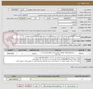 تصویر کوچک آگهی فراخوان واگذاری امور تصدی گری بازرسی و نمونه برداری از محموله های صادراتی و وارداتی