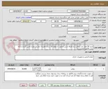 تصویر کوچک آگهی خرید 30 هزار عدد زونکن سه طرفه جنس مرغوب با عطف 10 سانت-هزینه حمل بر عهده تامین کننده و ارائه پیش فاکتور الزامیست-