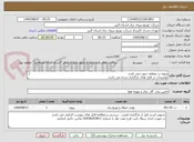 تصویر کوچک آگهی پروژه در منطقه جنوب می باشد 
توضیحات در فایل های بارگذاری شده می باشد 
پروژه به صورت کامل همراه با جنس قیمت گذاری شود
