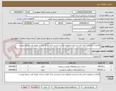 تصویر کوچک آگهی اقدامات و تعمیرات لازم برای بازسازی مجموعه بازی و ورزشی پارک کودک براداران نویری طی شرایط پیوست
