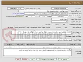 تصویر کوچک آگهی واگذاری مدیریت و تعمیر ونکهداری تاسیسات شبکه بهداشت ودرمان ماکو ( مرحله چهارم)