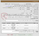 تصویر کوچک آگهی تامین نمایشگر طبق لیست پیوست