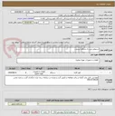 تصویر کوچک آگهی استعلام خرید 6 دستگاه اسپیلت
