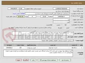 تصویر کوچک آگهی انجام  خرید مصالح و اجرای بهسازی جوی آب کوچه ملاصدرا غیاث آباد شهر تفت.