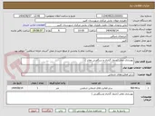 تصویر کوچک آگهی بهسازی معابر (جدول گذاری و سنگفرش معابر )