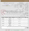 تصویر کوچک آگهی خرید تجهیزات مصرفی خدماتی و تنظیفات-نوع و تعداد طبق فایل پیوست-پرداخت بصورت  5 ماهه