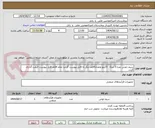 تصویر کوچک آگهی سیم جوش نمره 3 میکا   5کیلو وتعداد5قلم دیگر به فایل پیوست گردید تمام اقلام فایل پیوست قیمت گذاری گردد.
