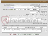 تصویر کوچک آگهی پروژه اجرای لکه گیری و روکش آسفالت سطح شهر