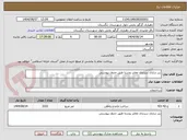 تصویر کوچک آگهی زیر سازی سرندی معابر روستا طبق جدول پیوستی