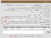 تصویر کوچک آگهی اجرای عملیات تکمیل ساختمان شهرداری و اتشنشانی