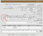 تصویر کوچک آگهی لوازم تابلو  مطابق با فایل پیوست