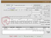 تصویر کوچک آگهی تعمیر و توسعه جداول ناحیه 3 ابهر