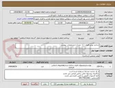تصویر کوچک آگهی ساخت بوش فلزی  ( 1  عدد) با مشخصات  پیوست : 