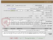 تصویر کوچک آگهی چاپ فرم های عملیات بانکی شعب به شرح فایل پیوست