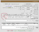 تصویر کوچک آگهی ویبریل 20 سانت 5000 عدد 