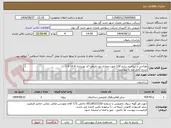 تصویر کوچک آگهی طراحی و ساخت سازه LSF جهت تجاری زود بازدهبا کد نوسازی 6-10-8-1
شرح کامل نیاز به پیوست

