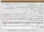 تصویر کوچک آگهی تعویض کنتور مشترکین سه فاز اداری و صنعتی (خارج از شهرک صنعتی ) با کنتور هوشمند فهام  در سال 1404