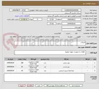 تصویر کوچک آگهی اتصالات