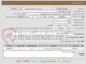 تصویر کوچک آگهی تجهیز اتاق اکو طبق فایل پیوست