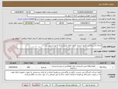 تصویر کوچک آگهی اجرای تاسیسات و تکمیل استخر کانوان امام خمینی(ره) به لیست پیوست