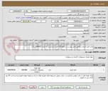 تصویر کوچک آگهی چاپ فرم خدمات،مطابق فایل پیوست در قطع A5 کاغذ استاندارد( به تعداد 200000 برگ)