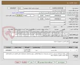 تصویر کوچک آگهی تامین پاکت استاندارد پستی بر اساس مستندات و شرایط اعلامی  پیوست(رعایت مشخصات فنی الزامی است)ضمنا فرم برآورد قیمت تکمیل و ضمیمه شود. 