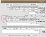 تصویر کوچک آگهی تجهیزات نظارت تصویری نائین پرداخت ظرف یکماه پس از کنترل کیفی 