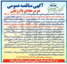 تصویر کوچک آگهی ساخت و تامین ۵ دستگاه پمپ فرآیندی اسکرو 