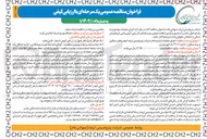 تصویر کوچک آگهی اجرای عملیات ایاب و ذهاب