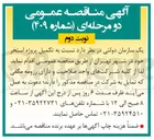 تصویر کوچک آگهی تکمیل پروژه استخر 