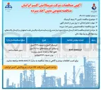 تصویر کوچک آگهی تامین ۲۱ ردیف گریتینگ