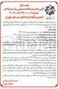 تصویر کوچک آگهی آبیاری و نگهداری فضای سبز 