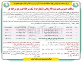 تصویر کوچک آگهی خرید و نصب دکل بالابر نیسان