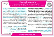تصویر کوچک آگهی  واگذاری اماکن و فضاها شامل چمن مصنوعی ایستگاه ورزشی سلامت