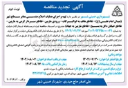 تصویر کوچک آگهی تهیه و اجرای عملیات اصلاح هندسی معابر سطح شهر