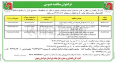 تصویر کوچک آگهی احداث سیستم روشنایی 