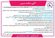 تصویر کوچک آگهی اجرای عملیات ساخت سر درب ورودی 