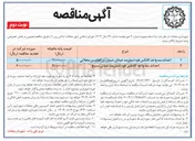تصویر کوچک آگهی احداث سه واحد کانکس فود استریت