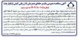 تصویر کوچک آگهی خرید ۲ حلقه کابل لاگینگ و تجهیزات دستگاه چاه پیمایی 