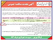 تصویر کوچک آگهی جدولگذاری معابر سطح شهر