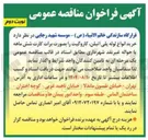 تصویر کوچک آگهی خرید انواع لوله پلی اتیلن کاروگیت