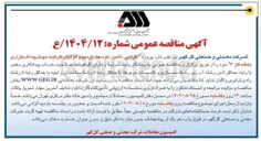 تصویر کوچک آگهی طراحی تامین توسعه ترمیم و افزایش ظرفیت حوضچه اضطراری باطله فاز ۳ 