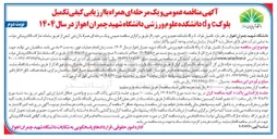 تصویر کوچک آگهی  تکمیل بلوک C و d 