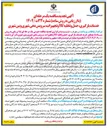 تصویر کوچک آگهی خرید خدمات بارگیری حمل و تخلیه کالا و تجهیزات سرویس دهی شهری و بین شهری 