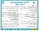 تصویر کوچک آگهی انجام خدمات تامین یکدستگاه مولد سیار و بمباز نیتروژن در چاه های توسعه ای تعمیری و تولیدی ، خطوط درون واحد و بین واحدهای عملیاتی مخازن و تجهیزات تحت پوشش 