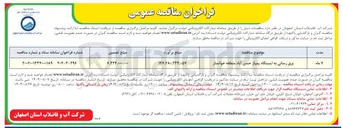 تصویر کوچک آگهی برق رسانی