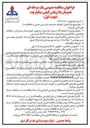 تصویر کوچک آگهی انجام خدمات بازرسی فنی و حفاظت از خوردگی فلزات 
