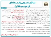 تصویر کوچک آگهی پخش آسفالت در بافت قدیم و کوچه ها و معابر سطح شهر