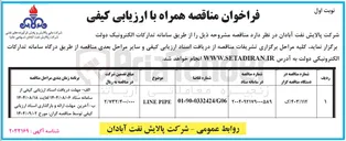 تصویر کوچک آگهی PIPE LINE