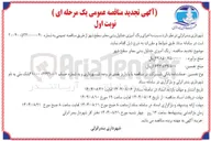 تصویر کوچک آگهی اجرای رنگ آمیزی جداول بتنی معابر سطح شهر
